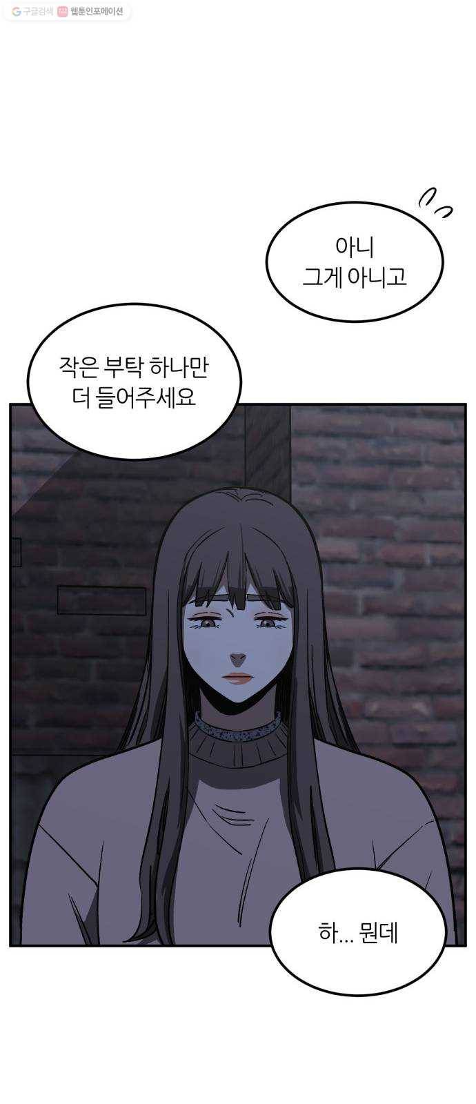데이즈 32화 8