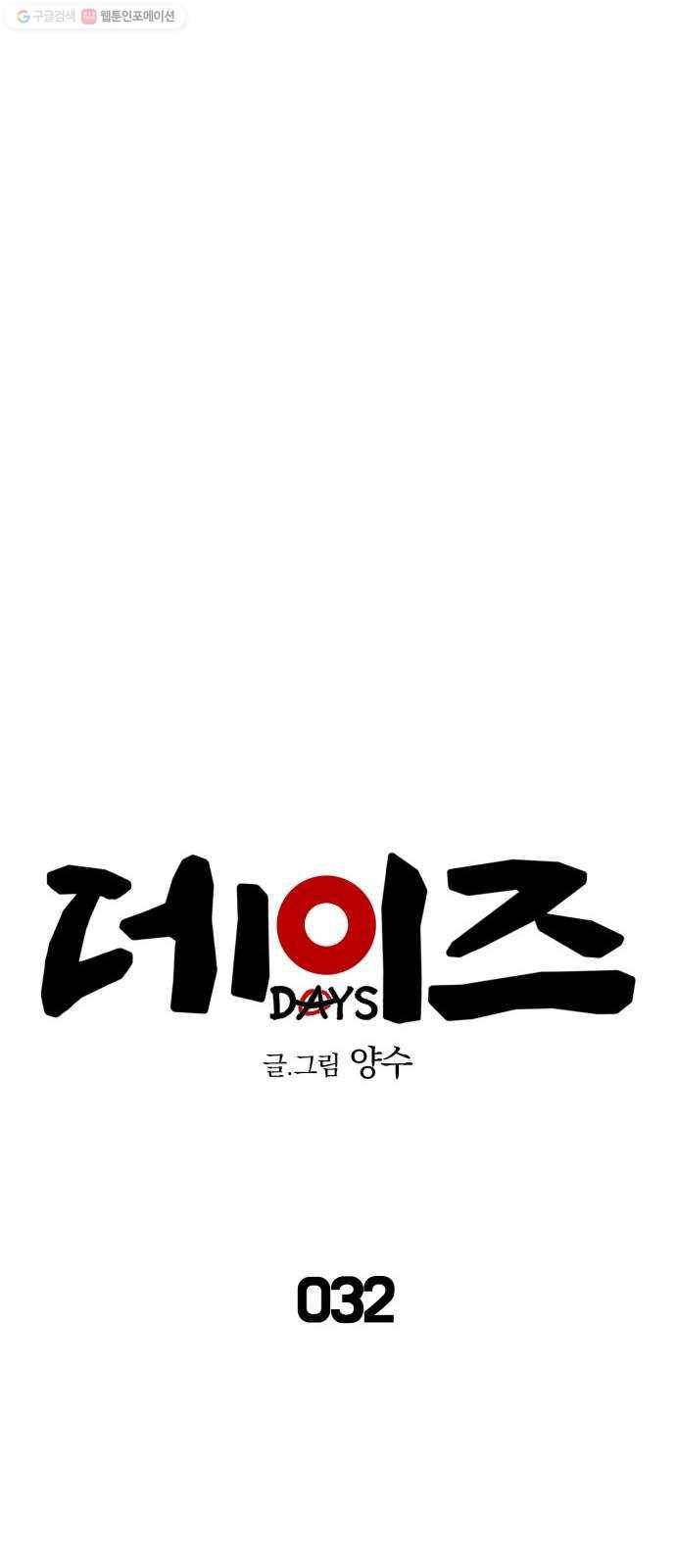 데이즈 32화 12