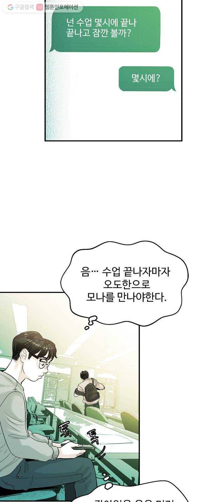 마도 23화 비둘기 사냥 2