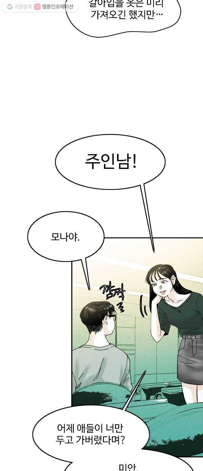 마도 23화 비둘기 사냥 3