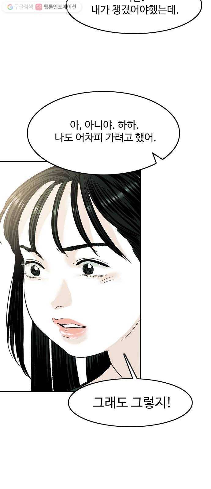 마도 23화 비둘기 사냥 4