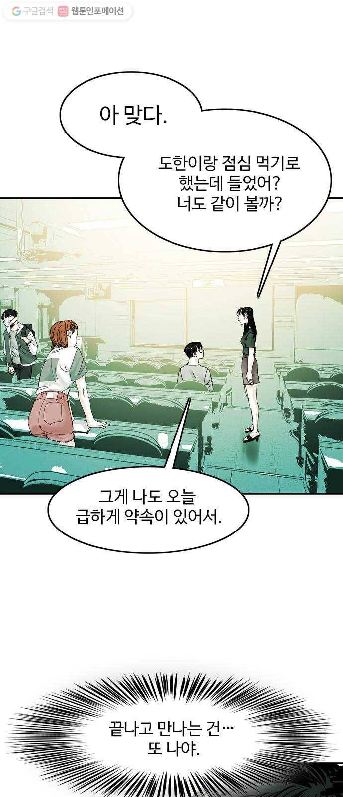 마도 23화 비둘기 사냥 5