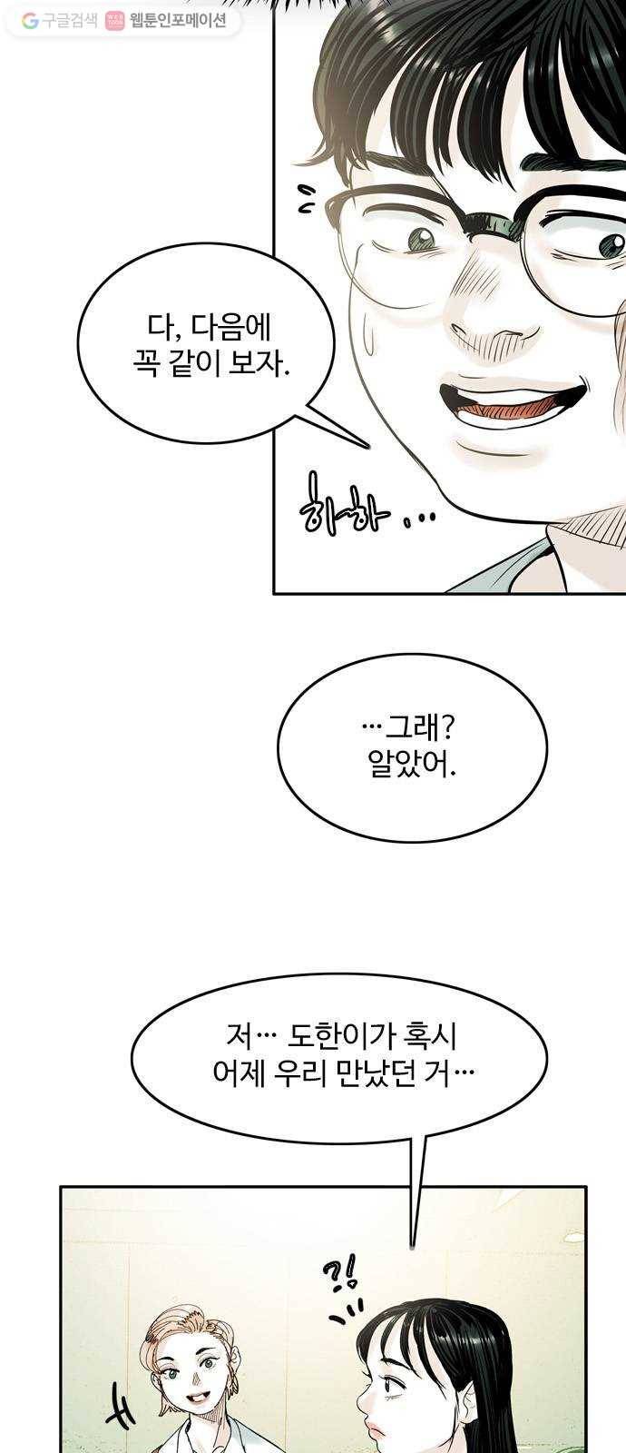 마도 23화 비둘기 사냥 6