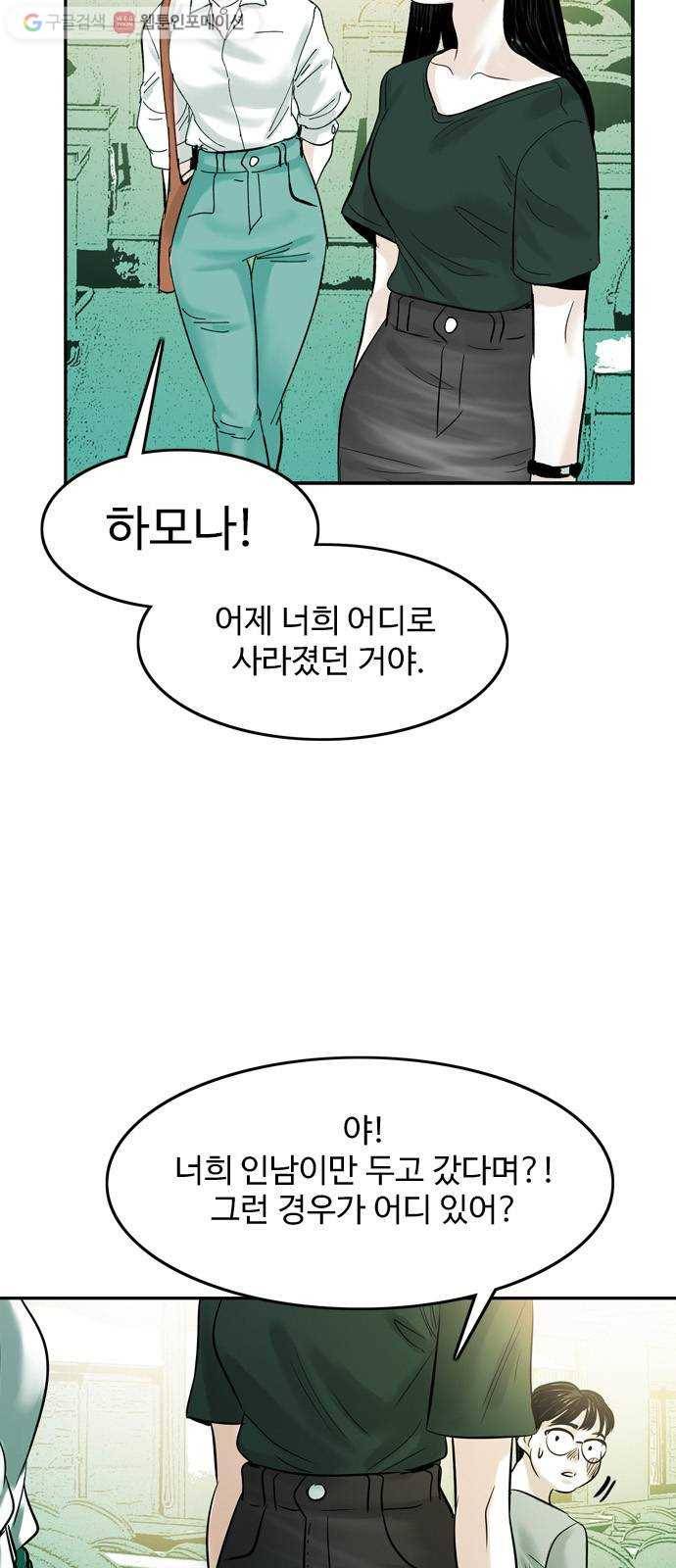 마도 23화 비둘기 사냥 7