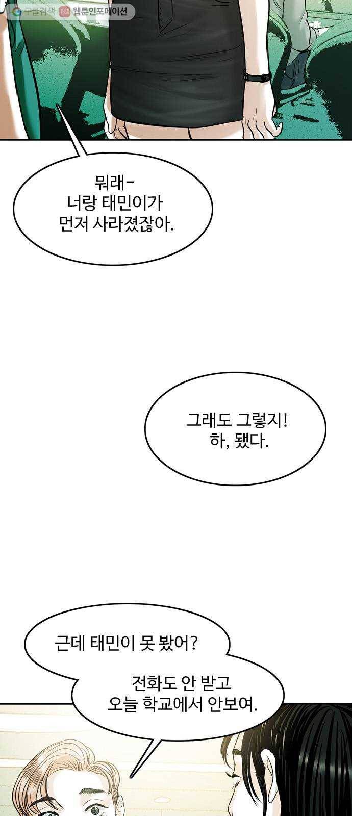 마도 23화 비둘기 사냥 8