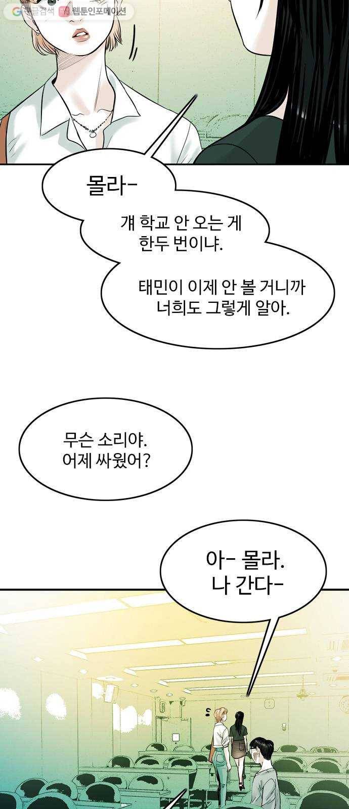 마도 23화 비둘기 사냥 9