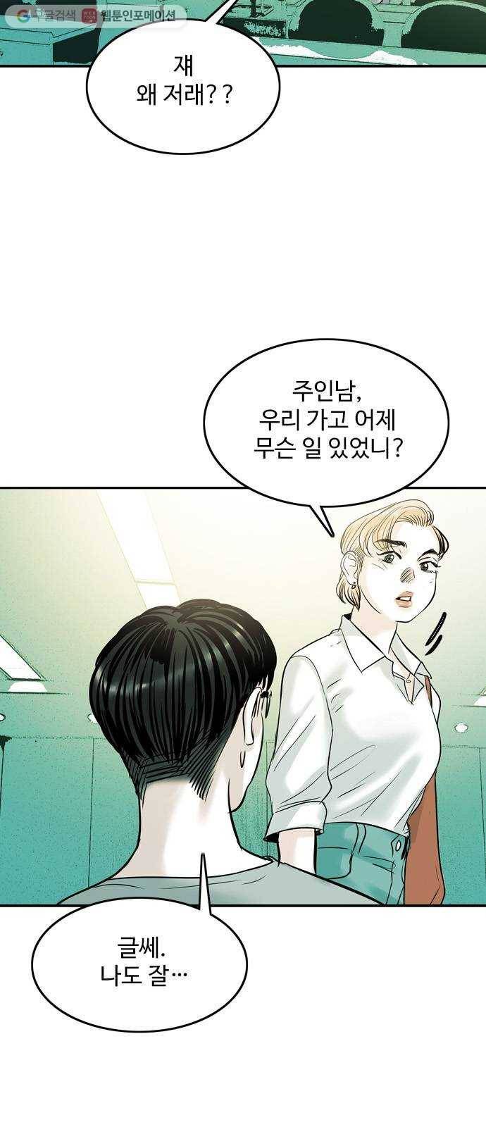 마도 23화 비둘기 사냥 10