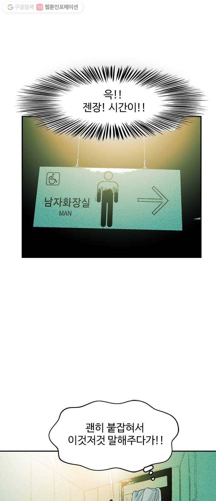 마도 23화 비둘기 사냥 12
