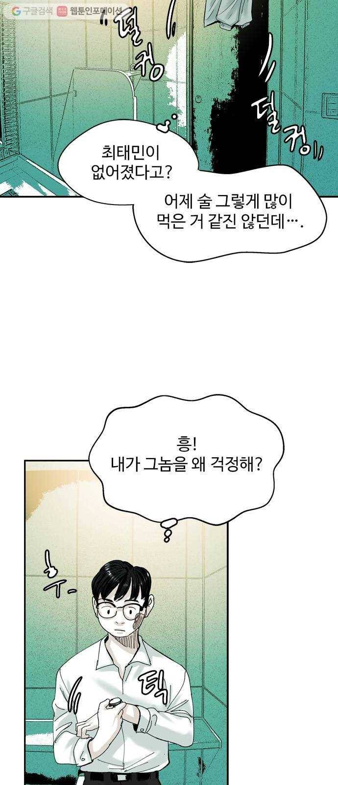 마도 23화 비둘기 사냥 13