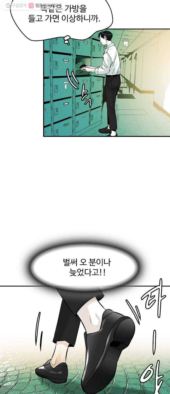 마도 23화 비둘기 사냥 15