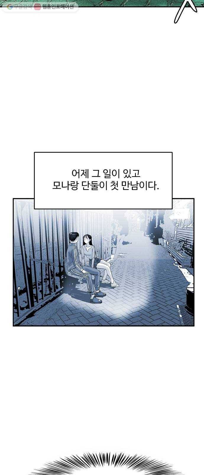 마도 23화 비둘기 사냥 16
