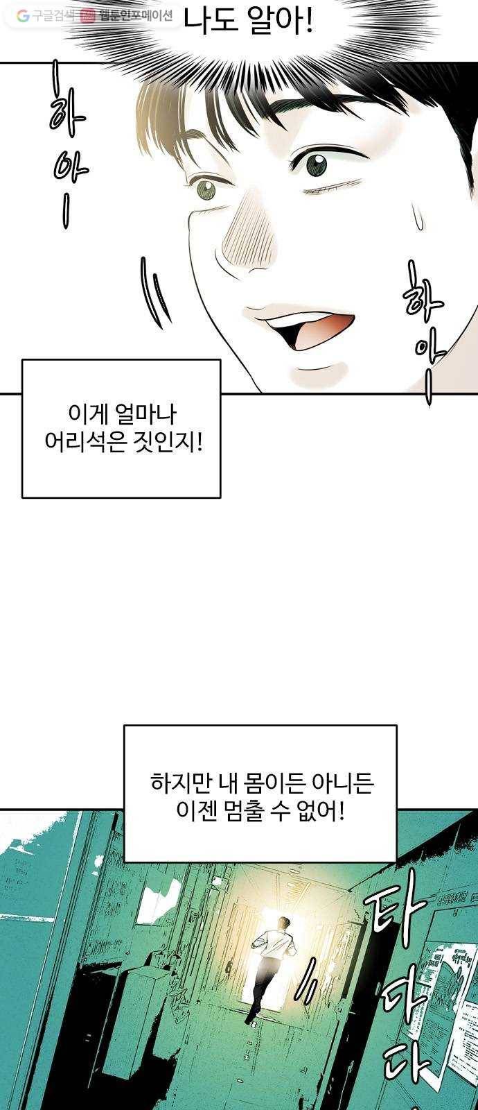 마도 23화 비둘기 사냥 17