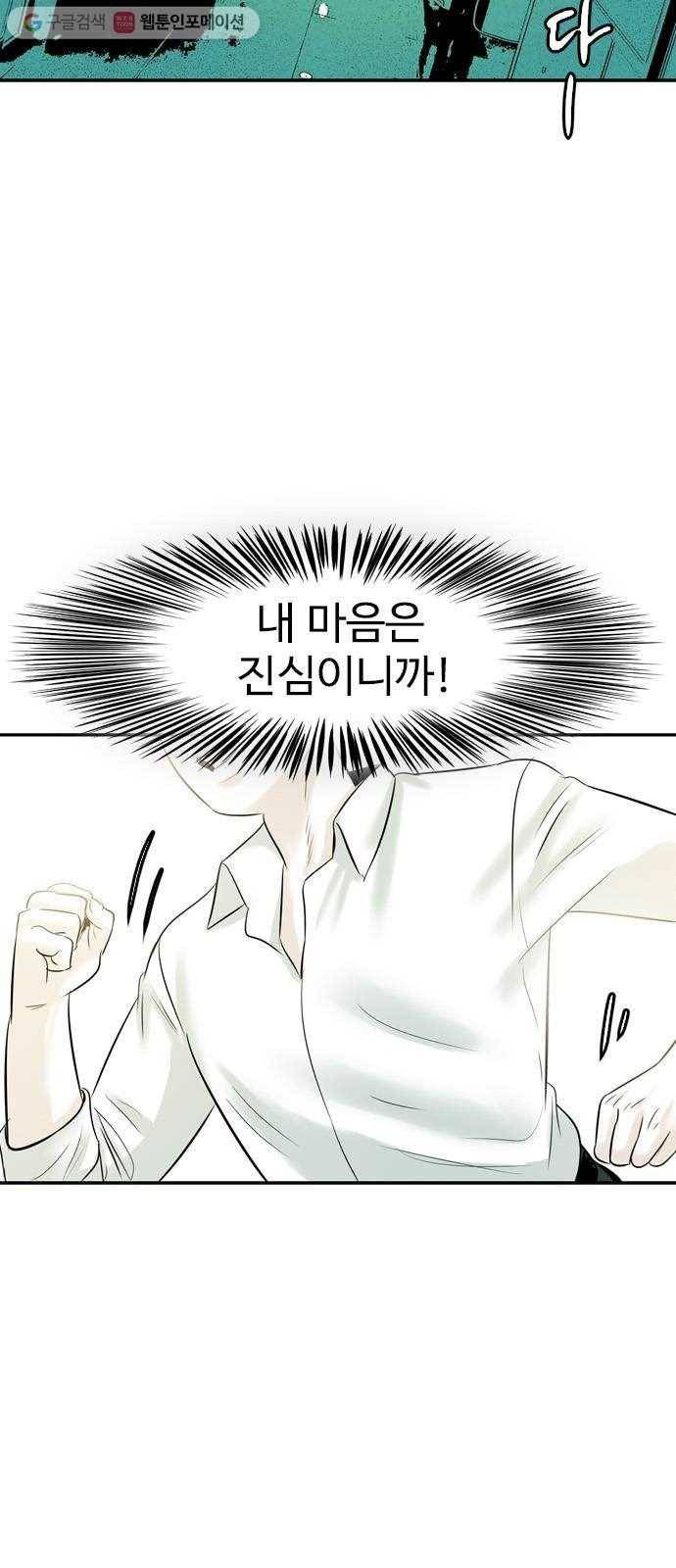 마도 23화 비둘기 사냥 18