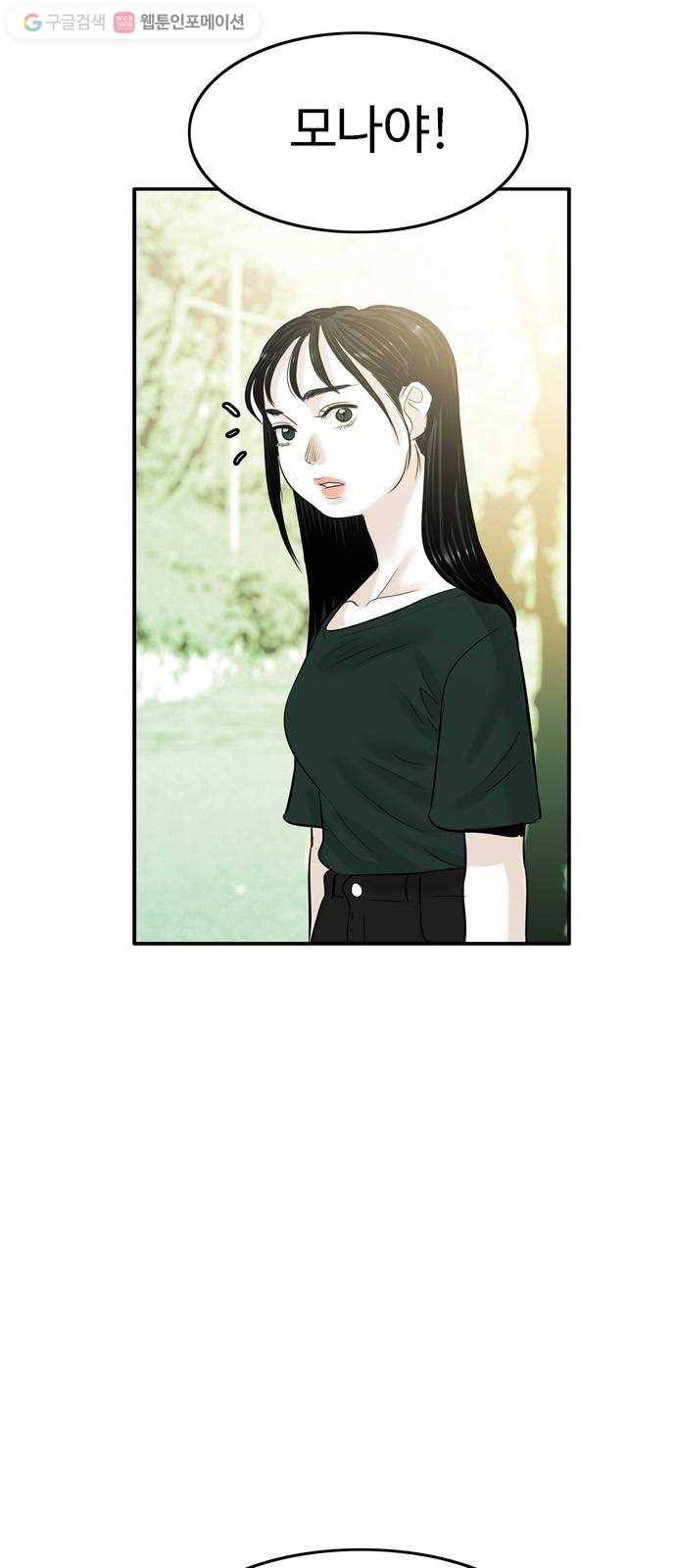 마도 23화 비둘기 사냥 19