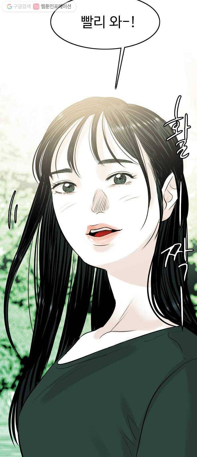 마도 23화 비둘기 사냥 20