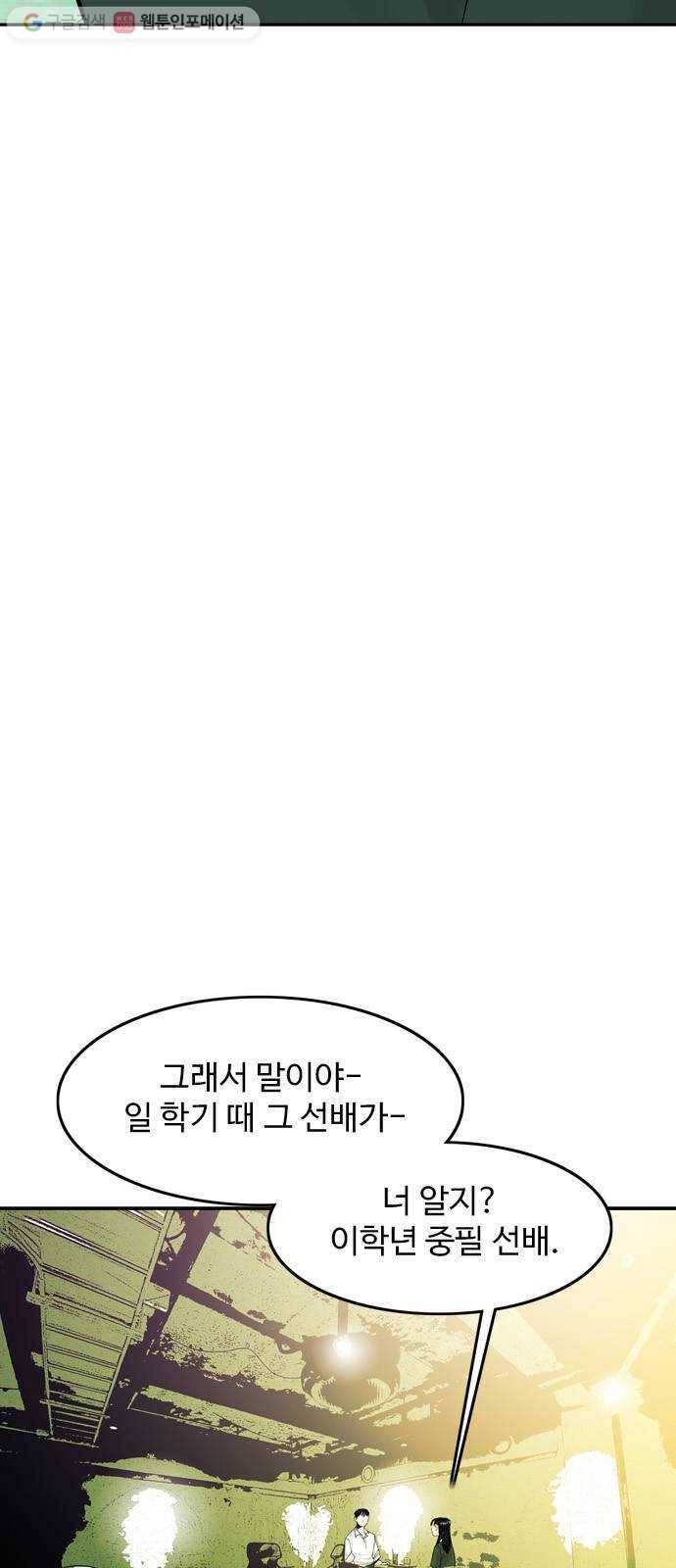 마도 23화 비둘기 사냥 21