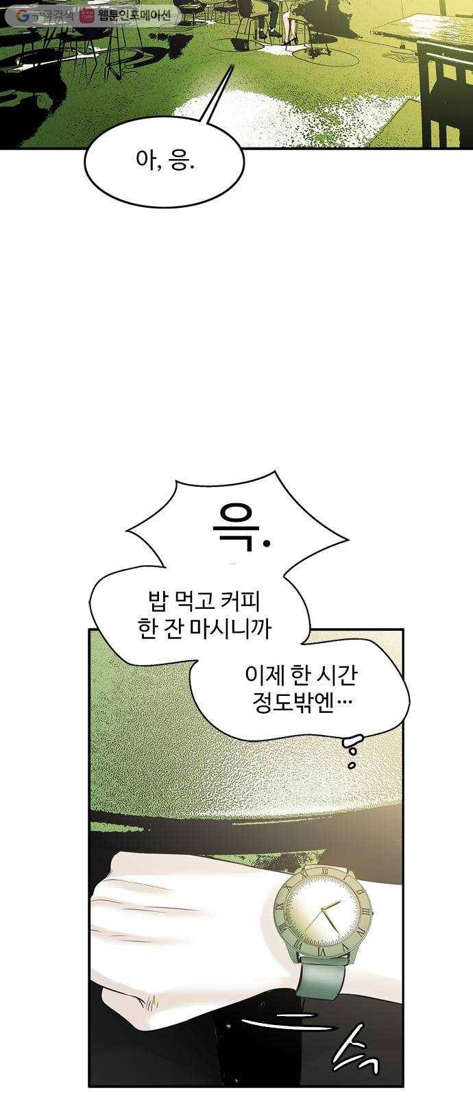 마도 23화 비둘기 사냥 22