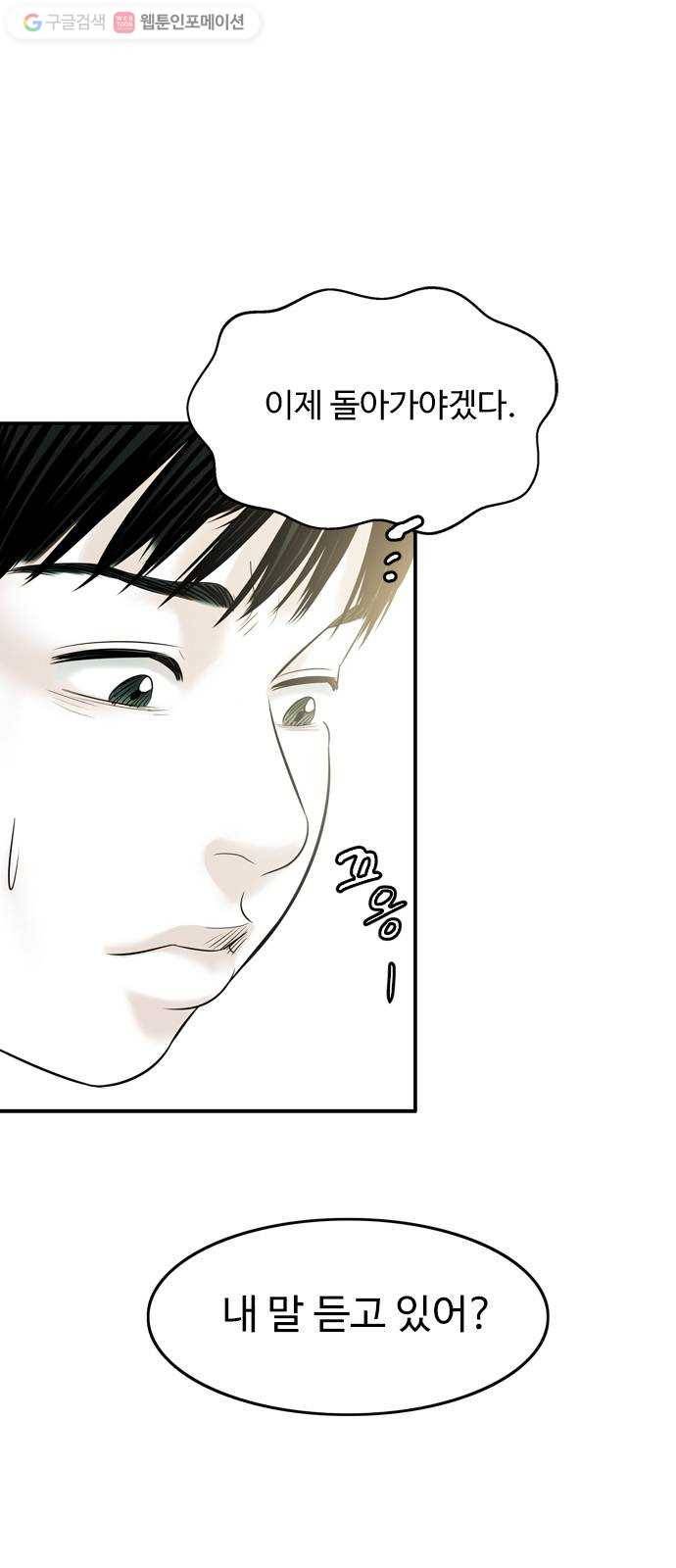 마도 23화 비둘기 사냥 23