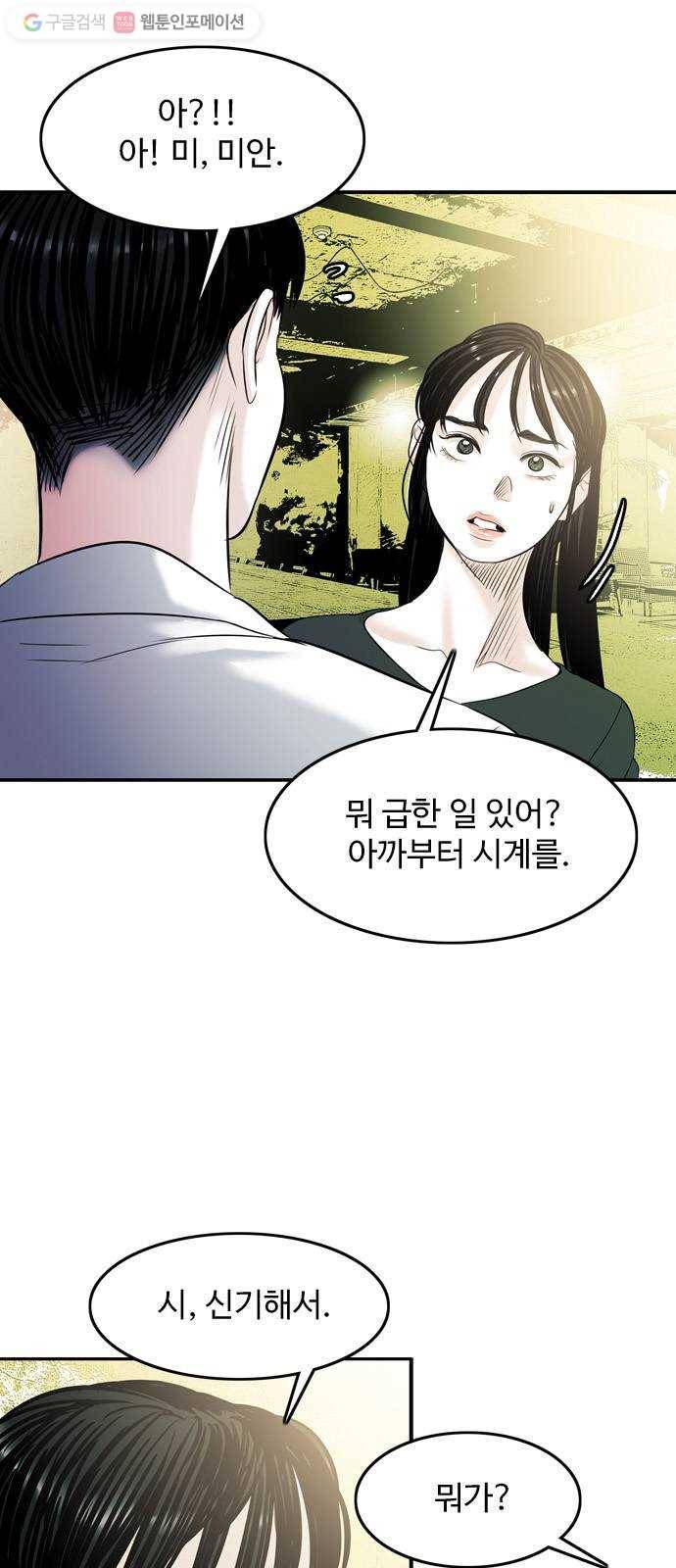 마도 23화 비둘기 사냥 24