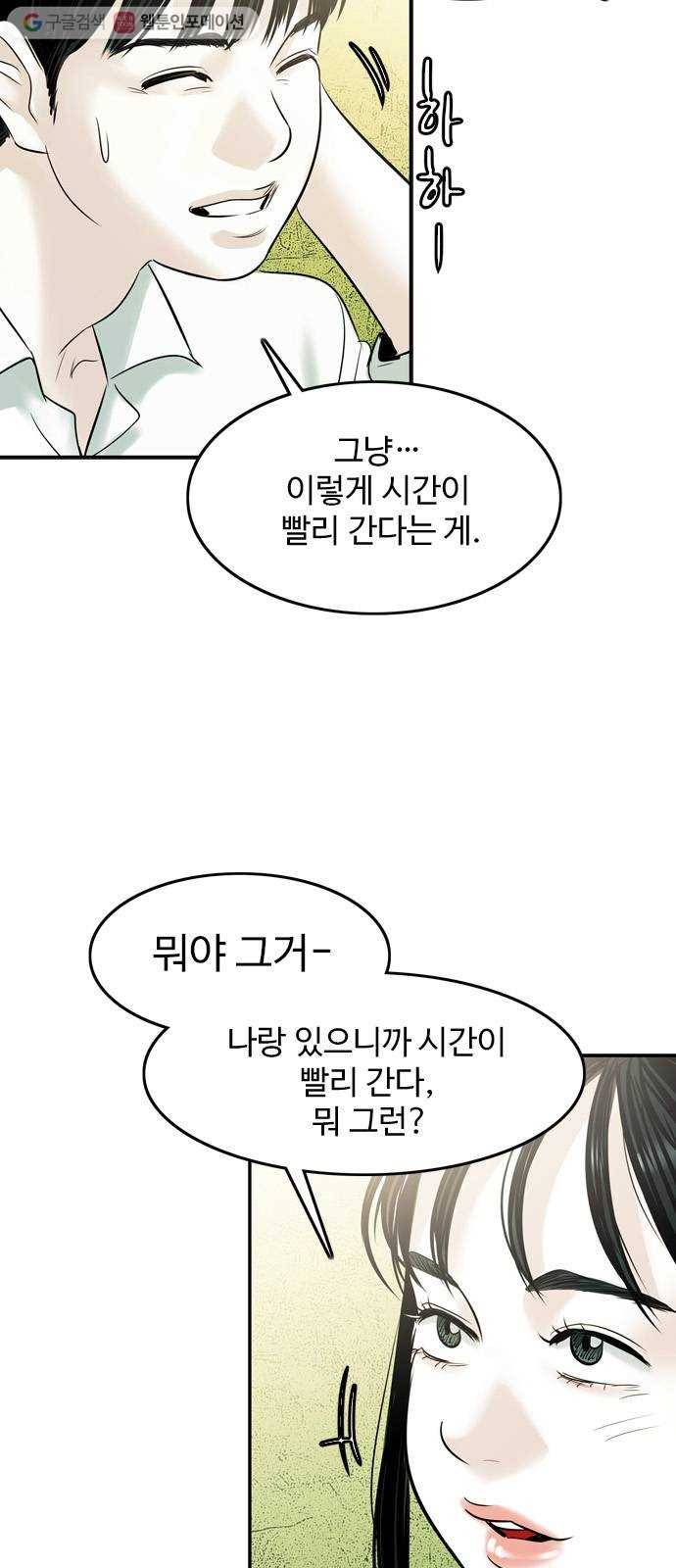 마도 23화 비둘기 사냥 25