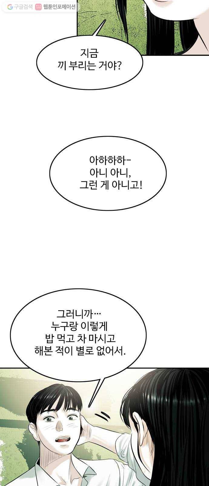 마도 23화 비둘기 사냥 26