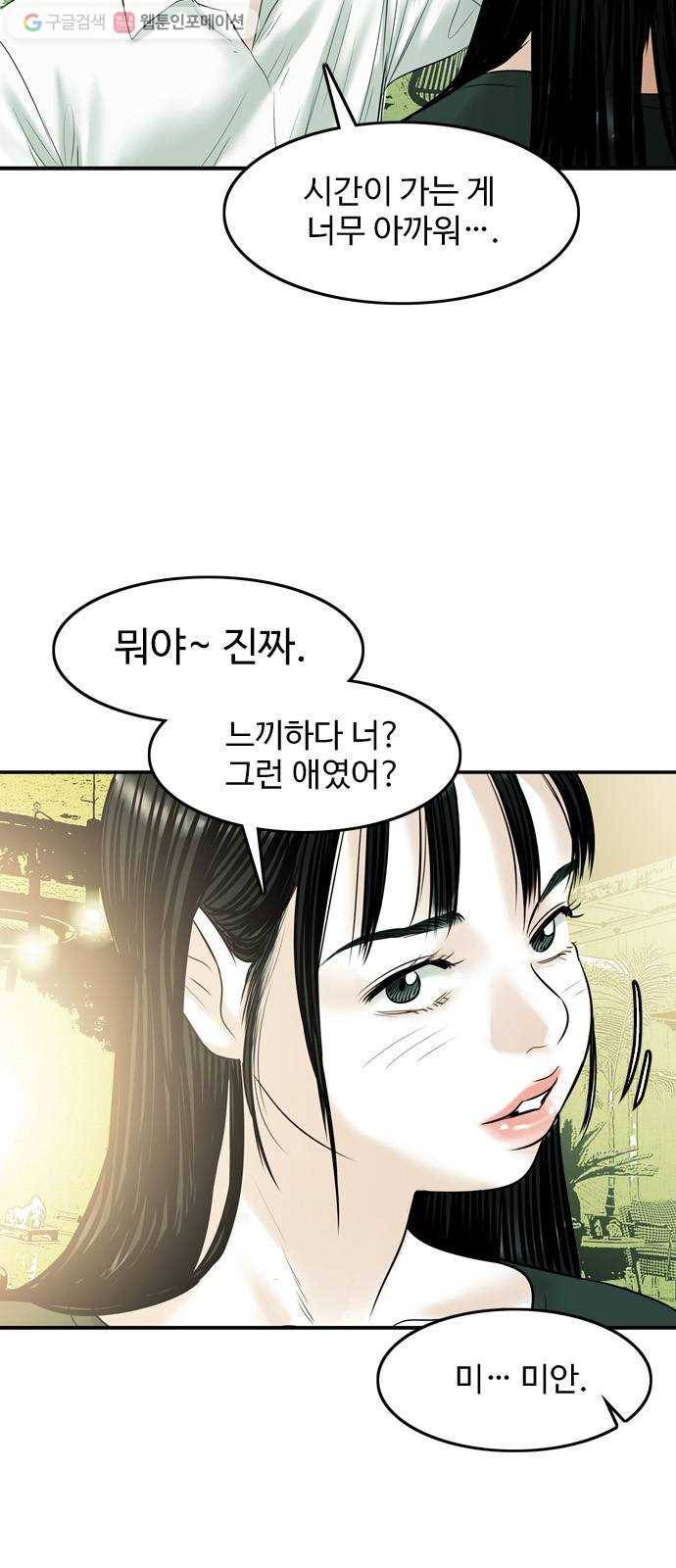 마도 23화 비둘기 사냥 27