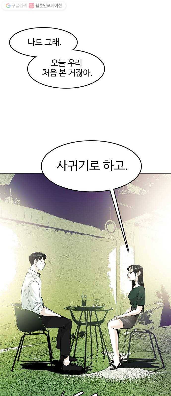 마도 23화 비둘기 사냥 28