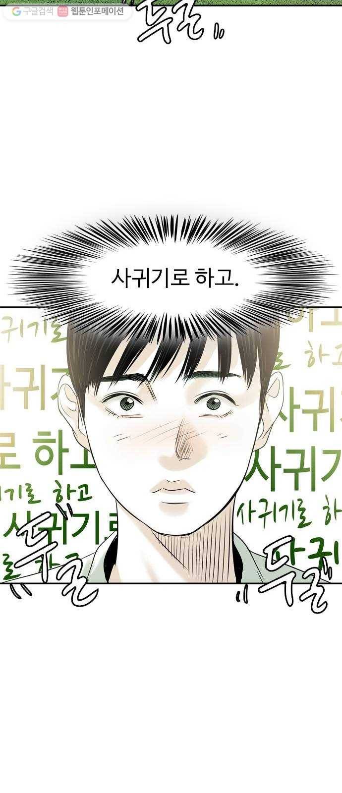마도 23화 비둘기 사냥 29