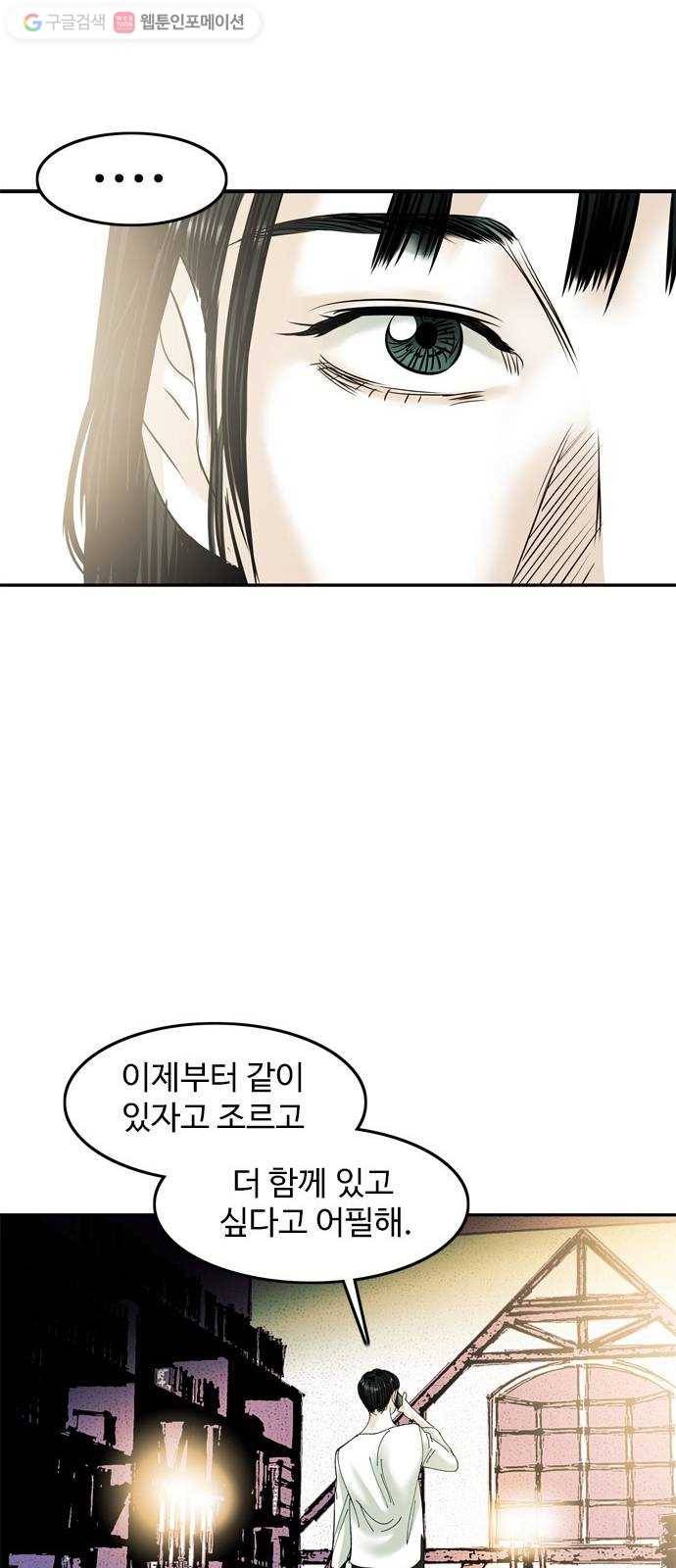 마도 23화 비둘기 사냥 30