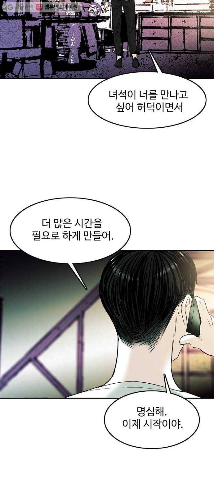 마도 23화 비둘기 사냥 31