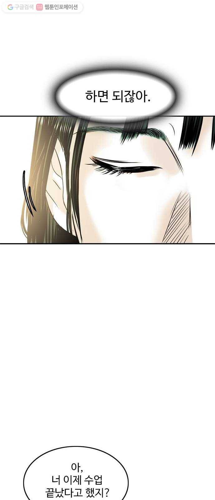마도 23화 비둘기 사냥 32