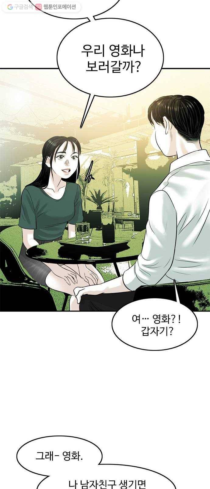 마도 23화 비둘기 사냥 33
