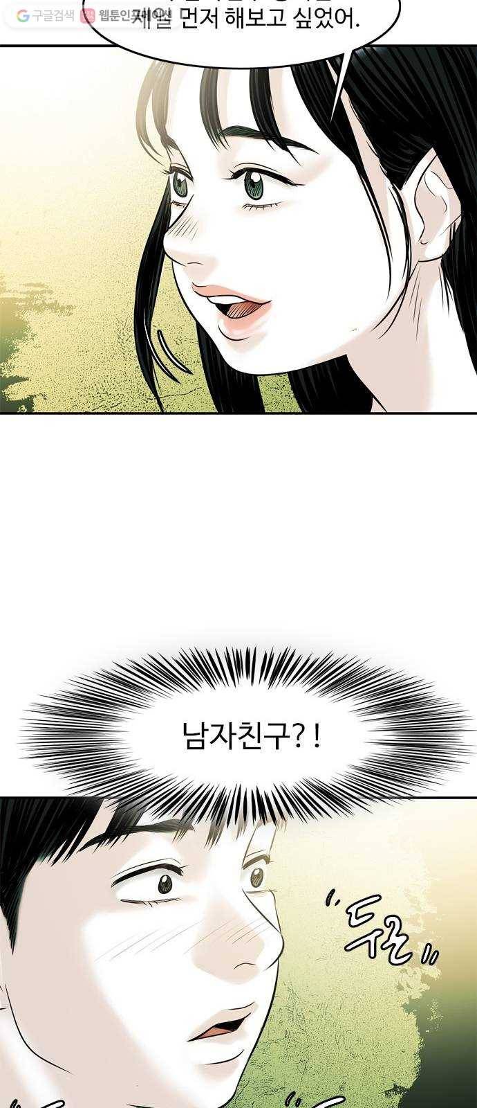 마도 23화 비둘기 사냥 34