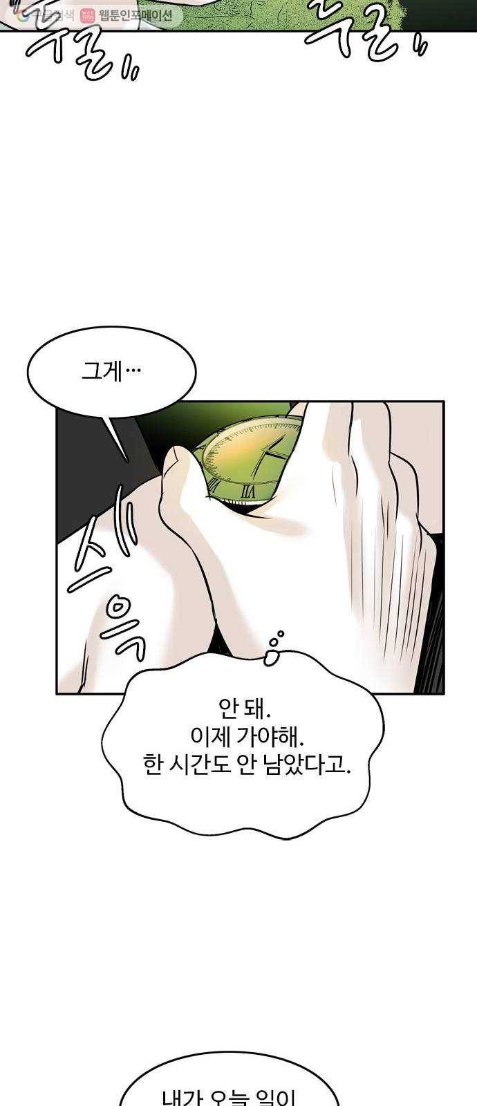 마도 23화 비둘기 사냥 35