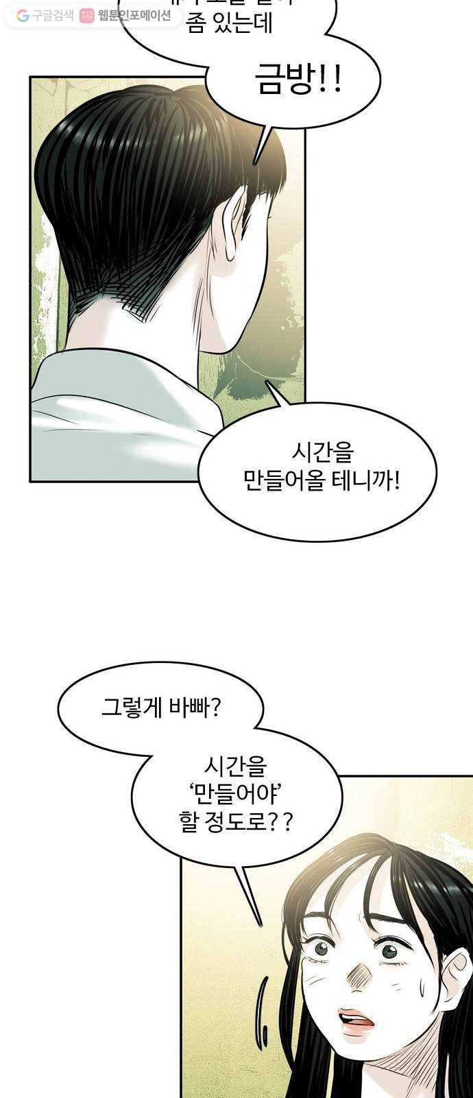 마도 23화 비둘기 사냥 36