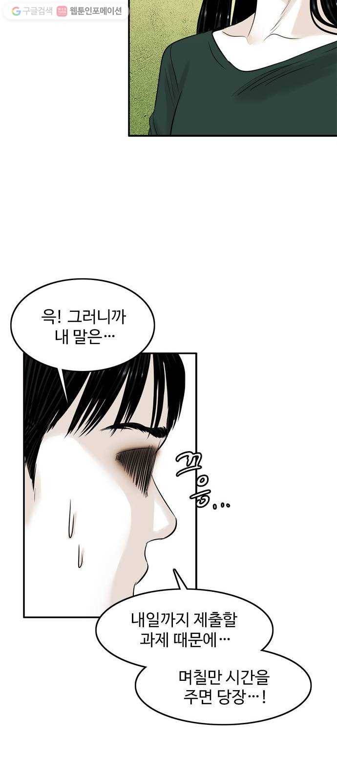 마도 23화 비둘기 사냥 37