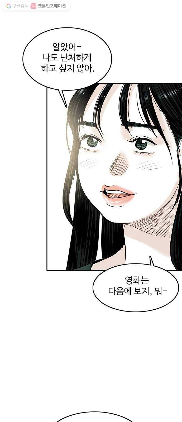 마도 23화 비둘기 사냥 38