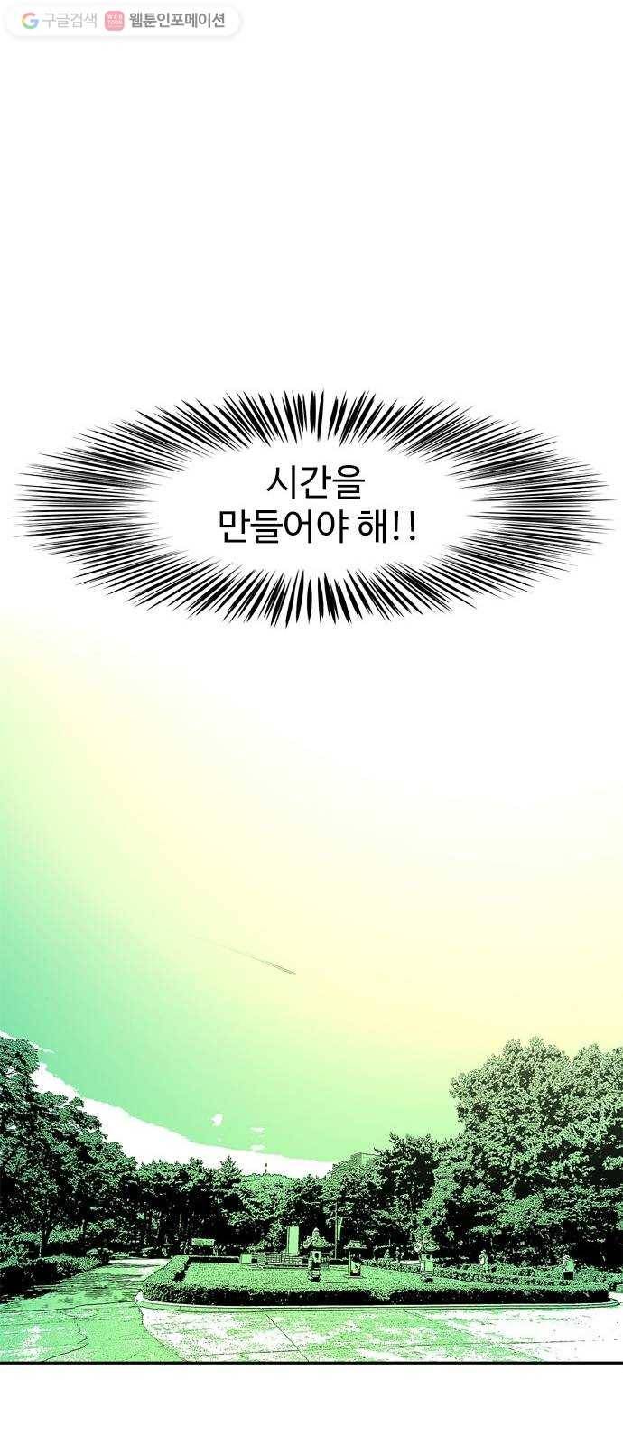 마도 23화 비둘기 사냥 40