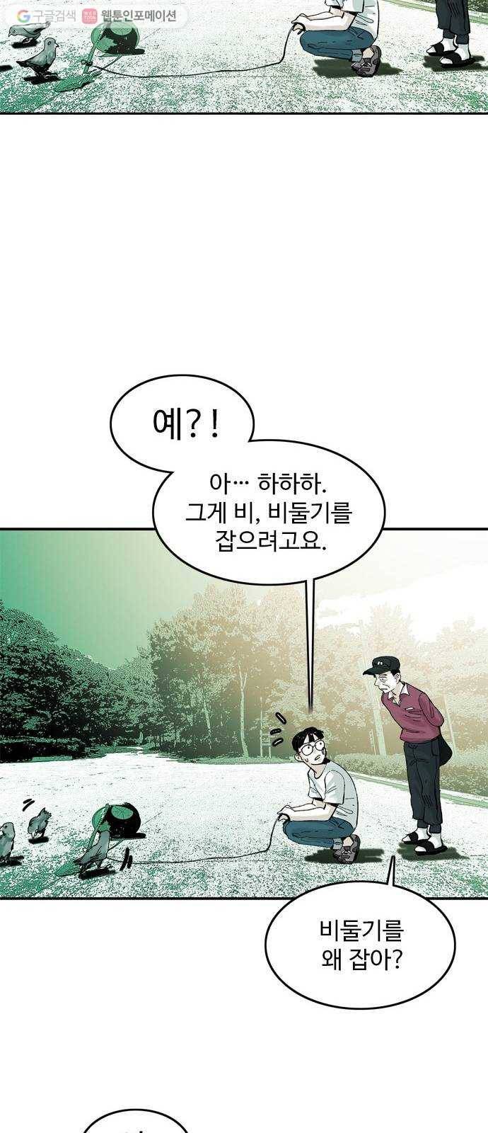 마도 23화 비둘기 사냥 43