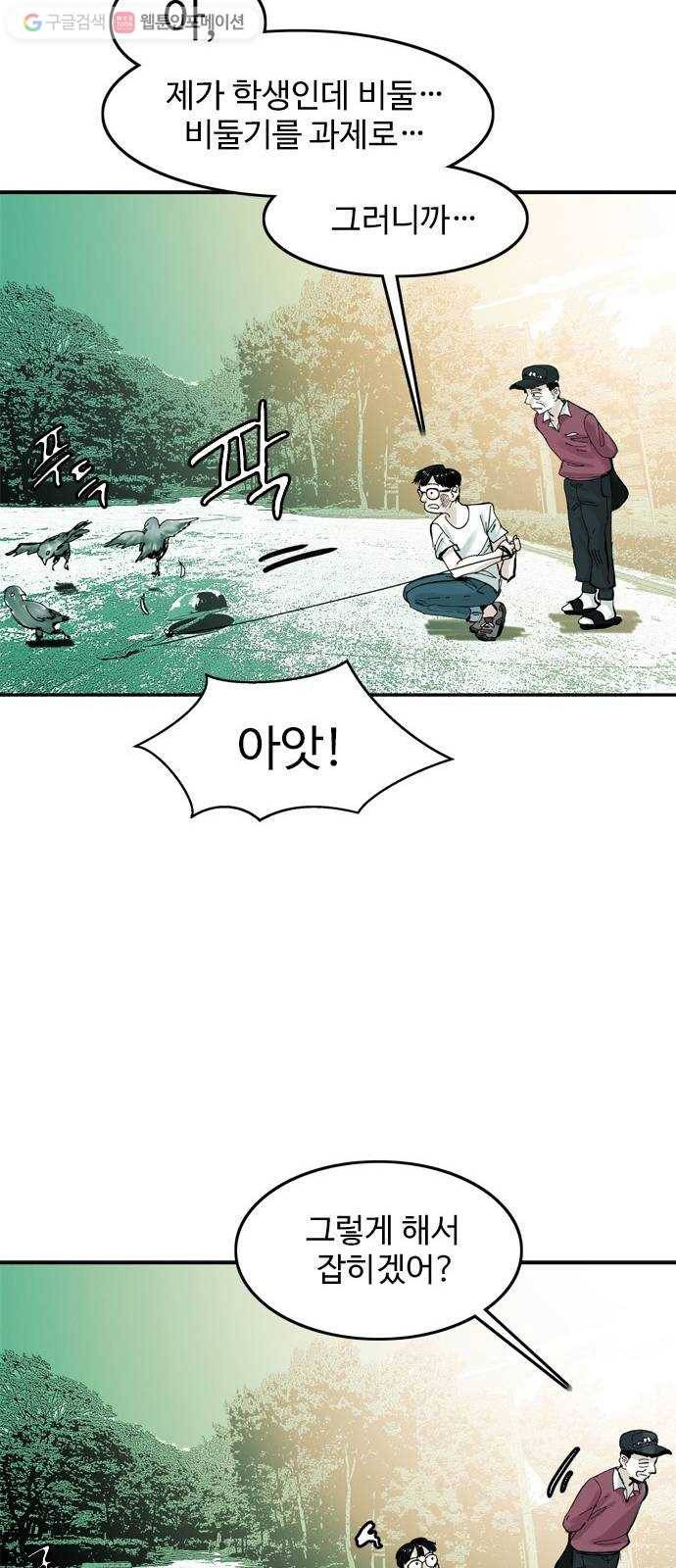 마도 23화 비둘기 사냥 44