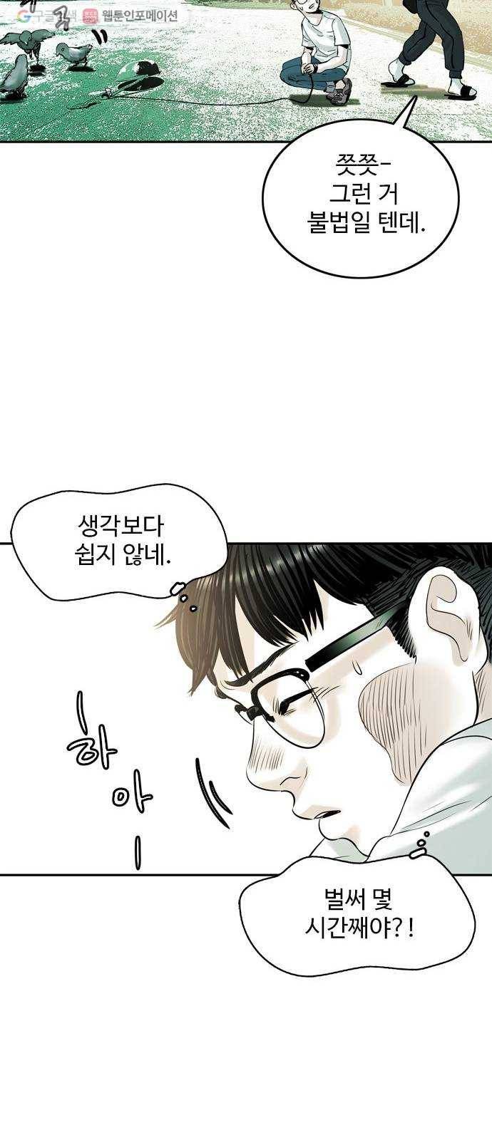 마도 23화 비둘기 사냥 45
