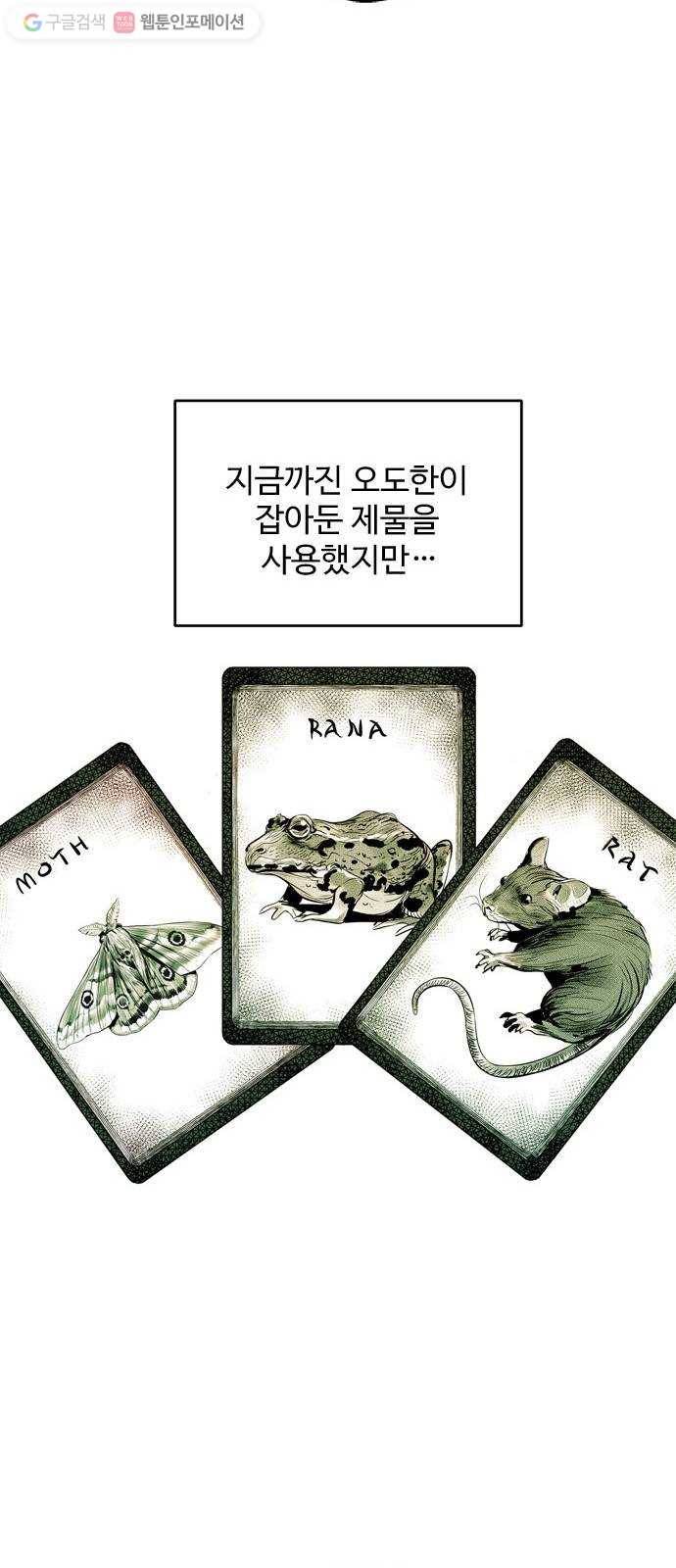 마도 23화 비둘기 사냥 48