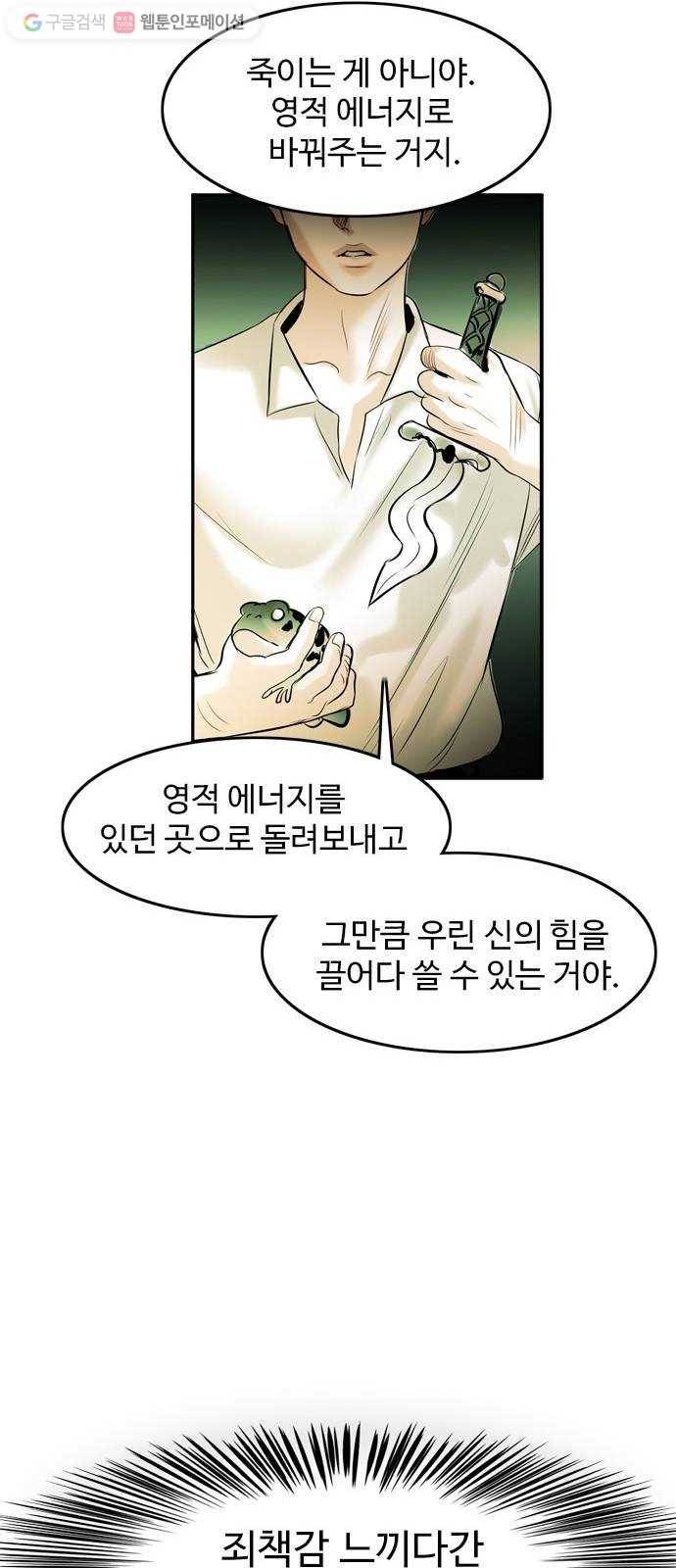 마도 23화 비둘기 사냥 49