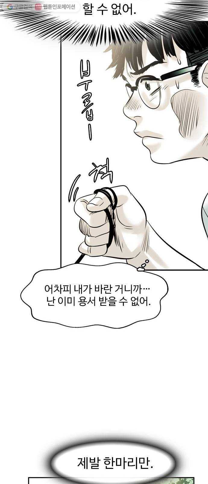 마도 23화 비둘기 사냥 50
