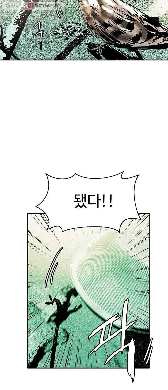마도 23화 비둘기 사냥 52