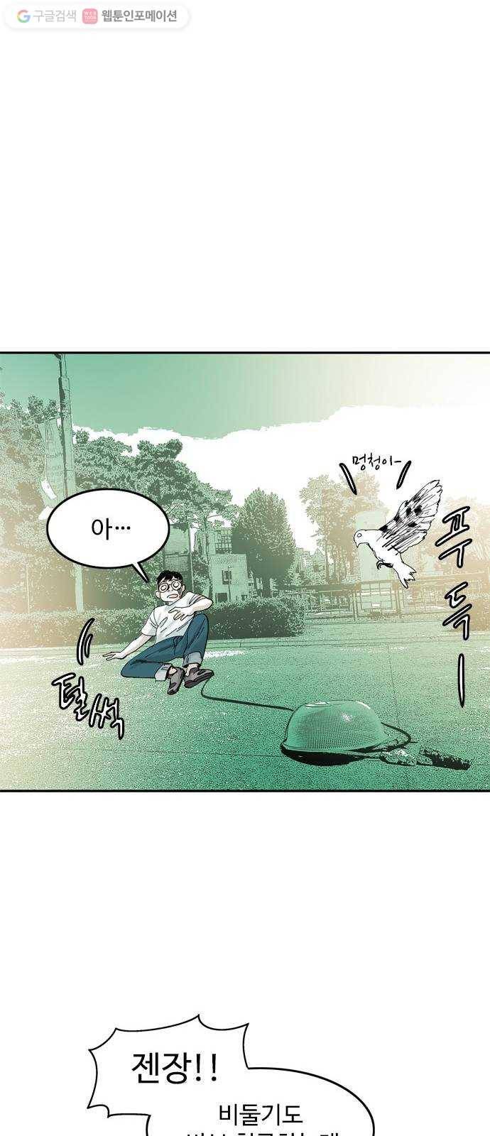 마도 23화 비둘기 사냥 53