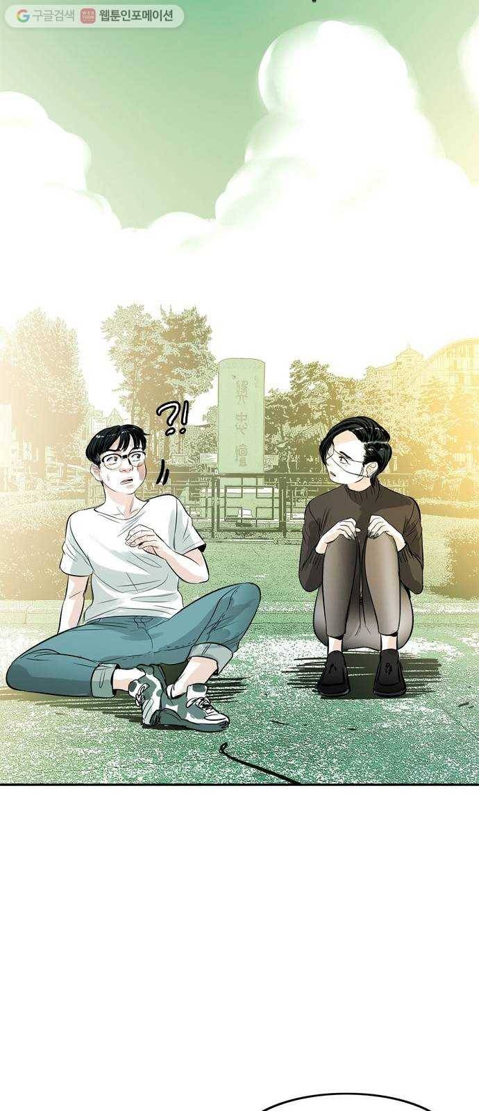 마도 23화 비둘기 사냥 55