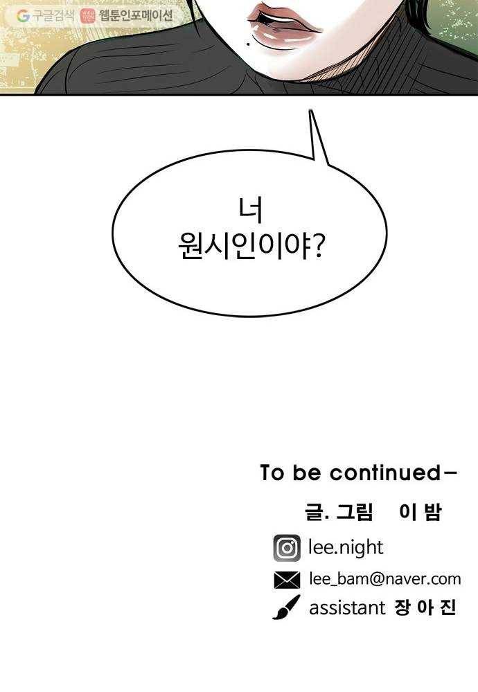 마도 23화 비둘기 사냥 57