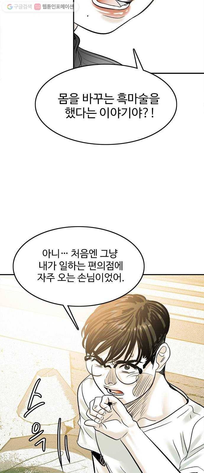 마도 27화 마녀 회의 5