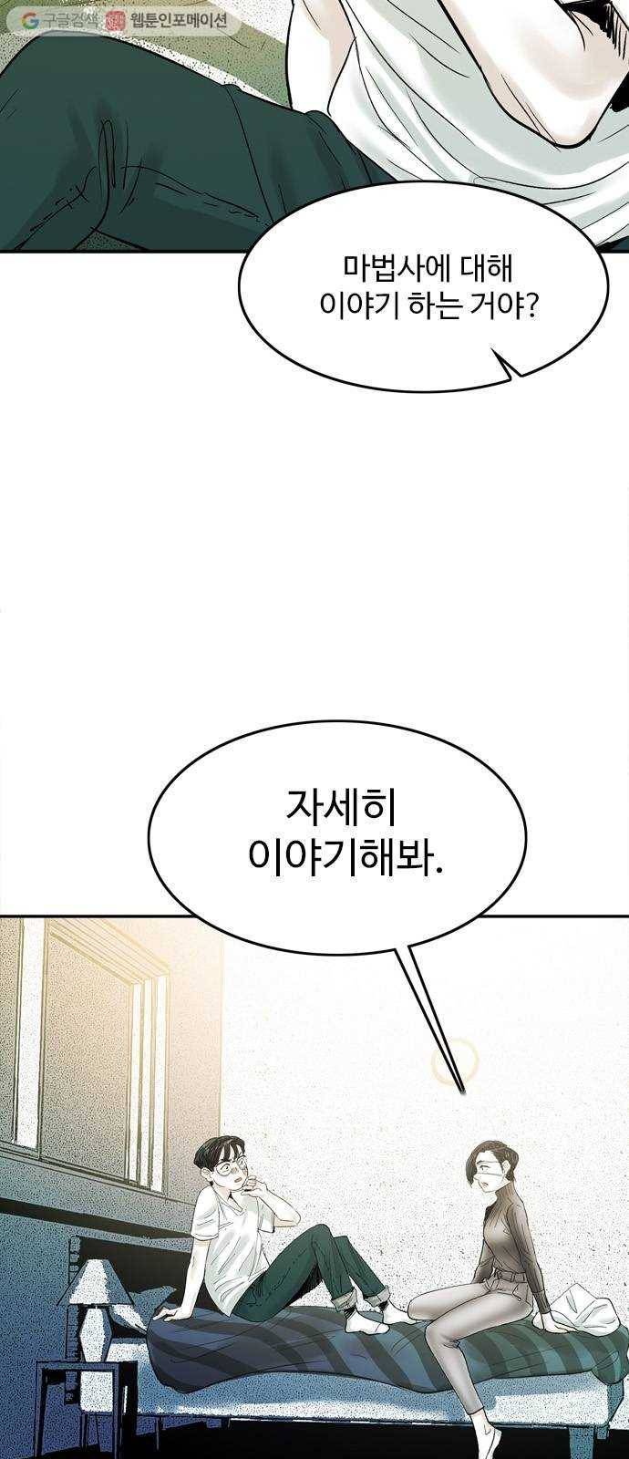 마도 27화 마녀 회의 6